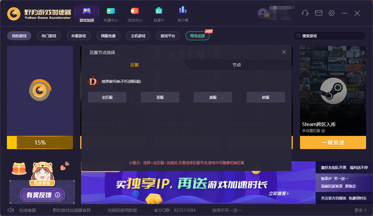 暗黑破壞神：不朽6