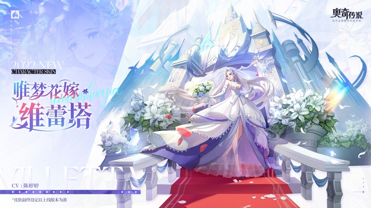 維蕾塔登場！《奧奇?zhèn)髡f》手游迷焰灼心新版本開啟