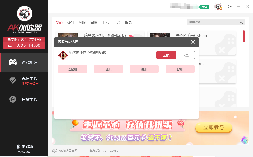暗黑破壞神：不朽4