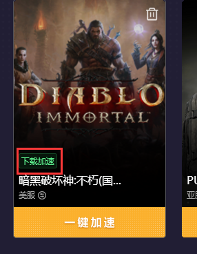 暗黑破壞神不朽PC端注冊下載最全詳解