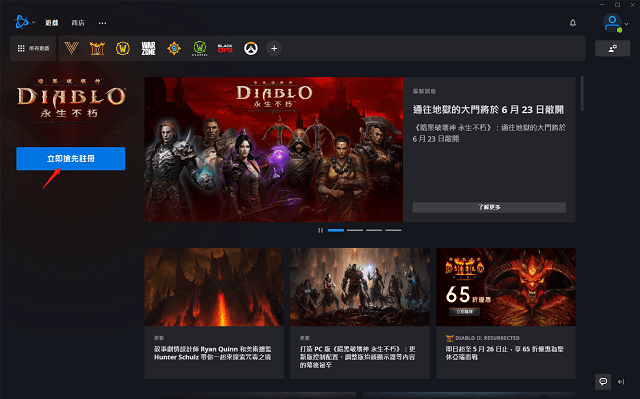 暗黑破壞神不朽PC端注冊下載最全詳解