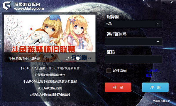 游聚游戲平臺