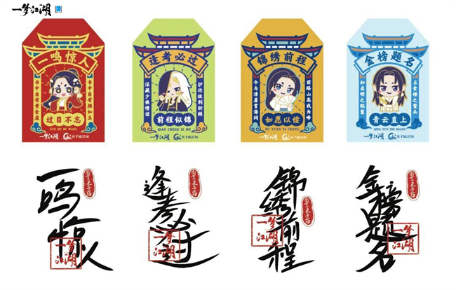 《一夢江湖》攜手南京夫子廟，與你祈福高考！