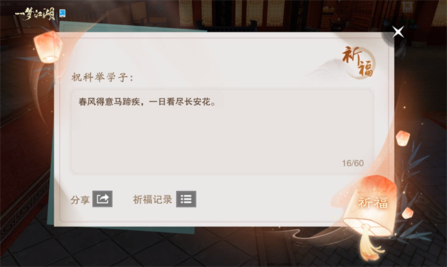《一夢江湖》攜手南京夫子廟，與你祈福高考！