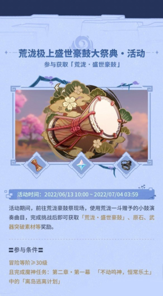 原神游戲活動(dòng)圖片1