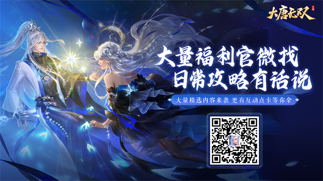 《大唐無雙手游》云游版正式上線！邀您免費體驗！
