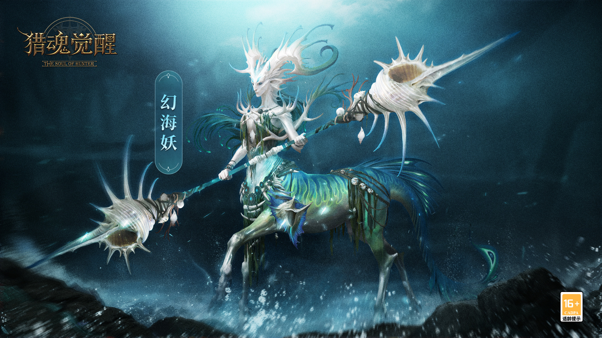 幻音藏海霧 《獵魂覺醒》全新boss幻海妖首曝