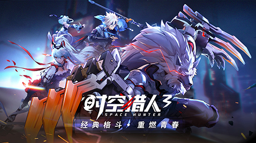 時(shí)空獵人37