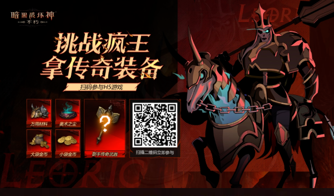 《暗黑破壞神：不朽》中國(guó)區(qū)預(yù)約破2000萬(wàn)，專屬福利一睹為快