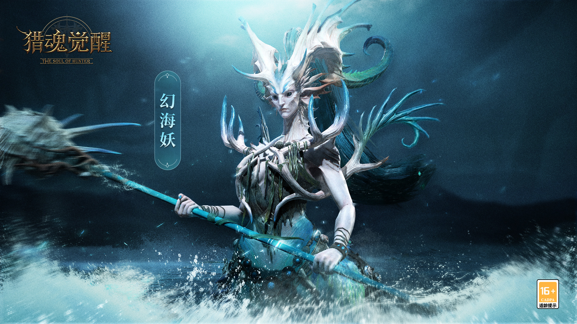 幻海迷音隱殺機 《獵魂覺醒》全新物理套裝上線