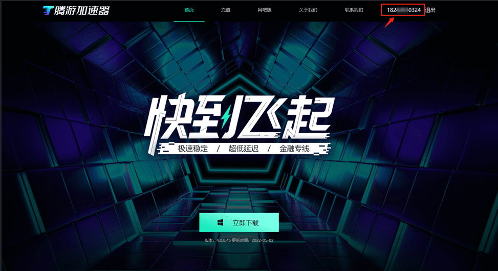 騰游加速器5小時(shí)體驗(yàn)卡