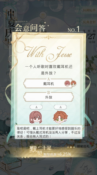 光與夜之戀會意問答答案是什么5