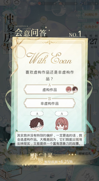 光與夜之戀會意問答答案是什么3