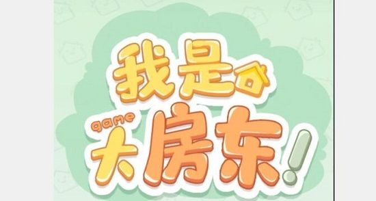 我是大房東快遞設(shè)施怎么接待1
