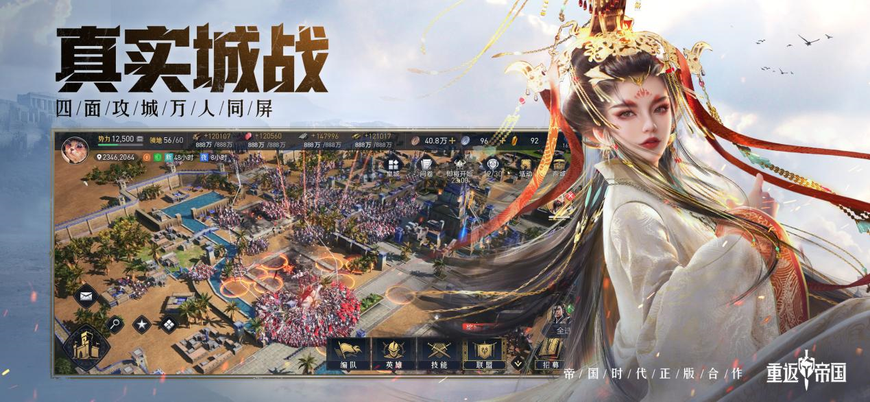 新一代策略手游《重返帝國》今日全平臺公測