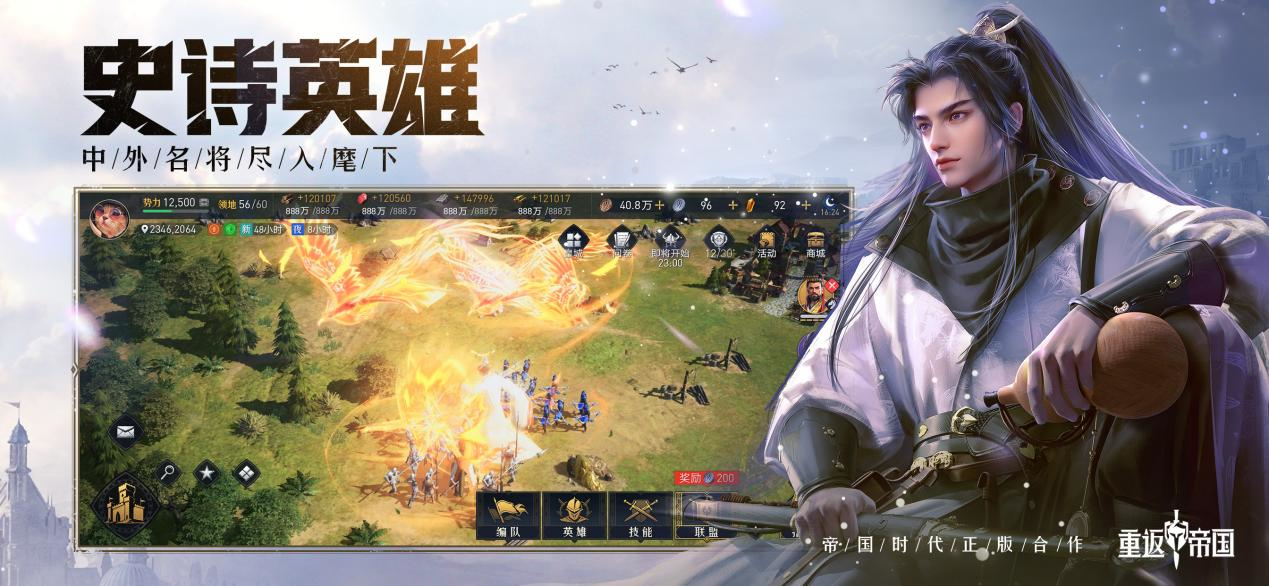 新一代策略手游《重返帝國》今日全平臺公測