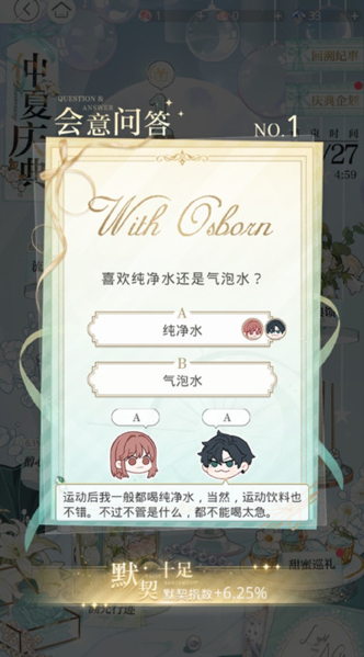 光與夜之戀會意問答答案是什么1