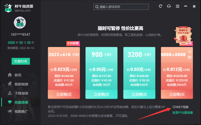 鮮牛加速器兌換碼