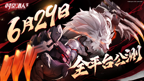 時(shí)空獵人37
