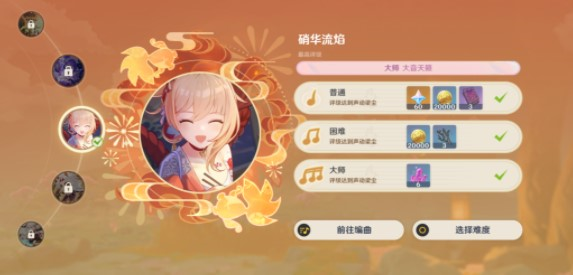 原神硝華流焰怎么演奏的介紹1