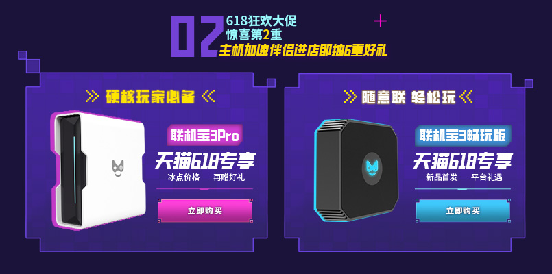 奇游加速器2022年618大促即將開幕，玩咖暢游，奇樂無窮