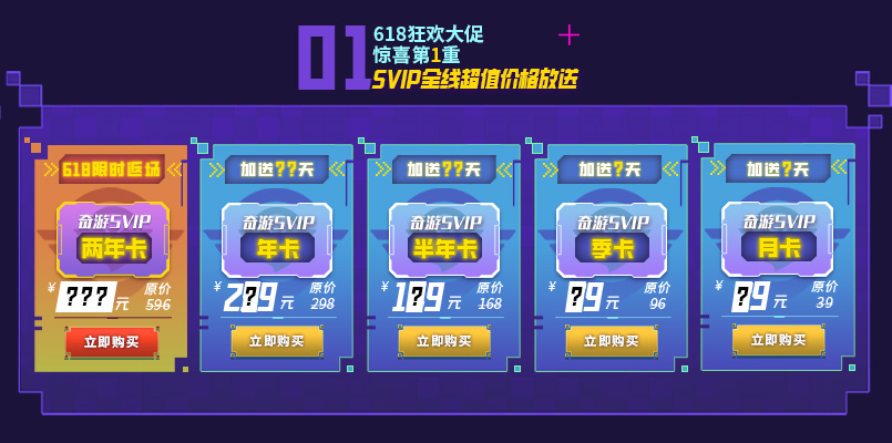 奇游加速器2022年618大促即將開幕，玩咖暢游，奇樂無窮