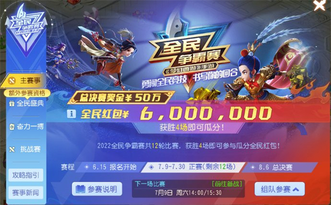 勇闖全民競(jìng)技，瓜分百萬(wàn)紅包，《夢(mèng)幻西游》手游2022全民爭(zhēng)霸賽報(bào)名開(kāi)啟！