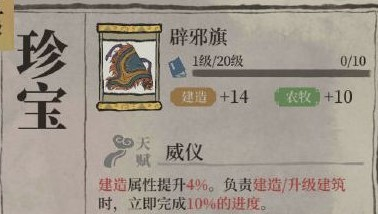 江南百景圖辟邪旗是誰
