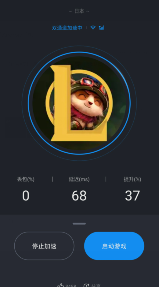 玩lol手游用什么游戲加速器比較好？