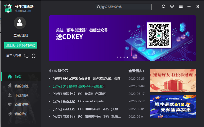 鮮牛加速器