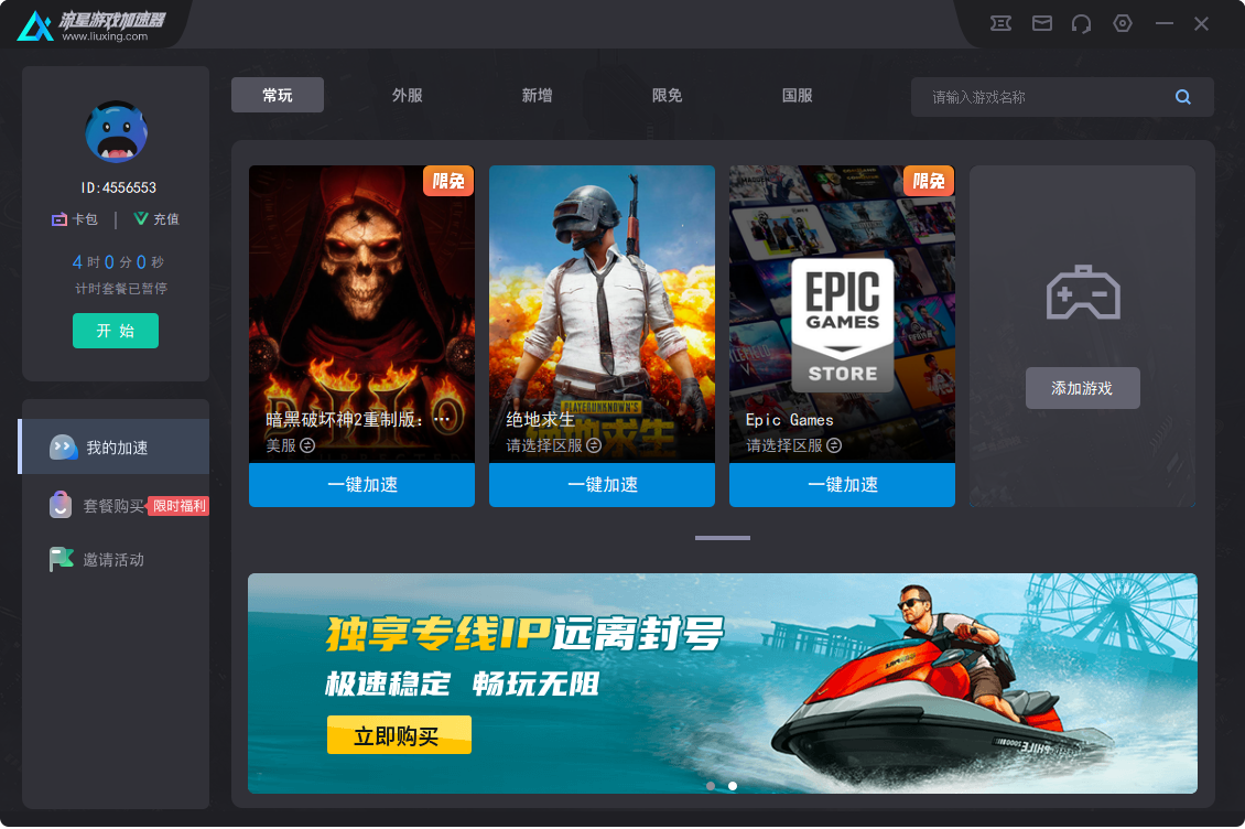 流星游戲加速器