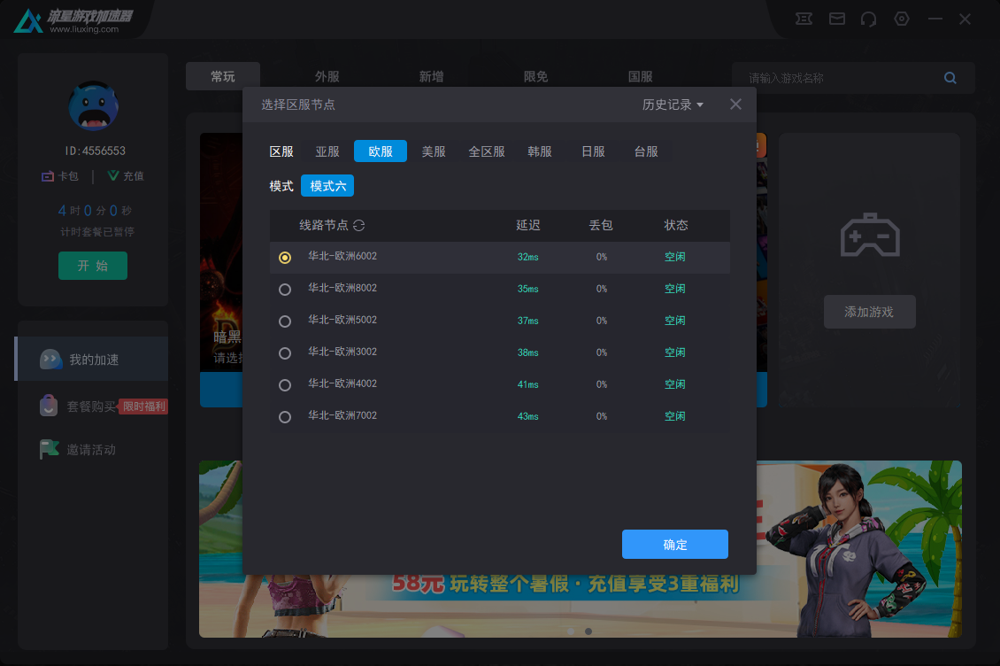 流星游戲加速器