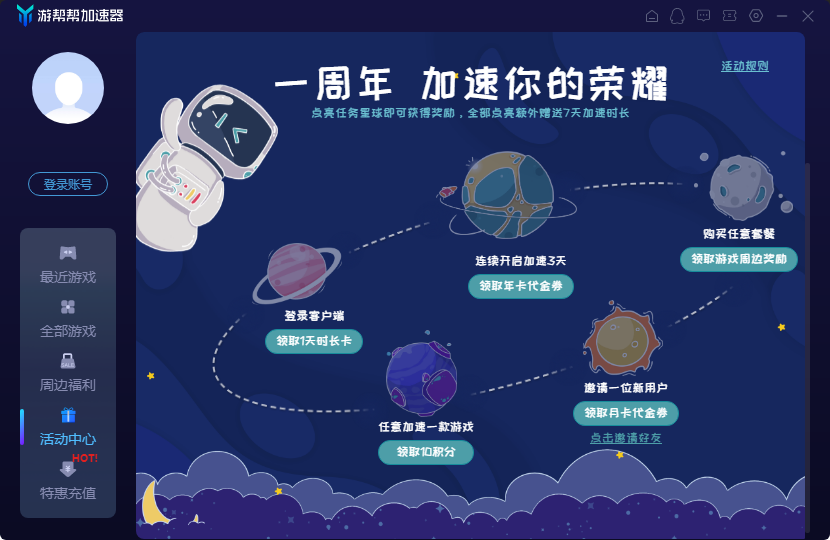 游幫幫加速器
