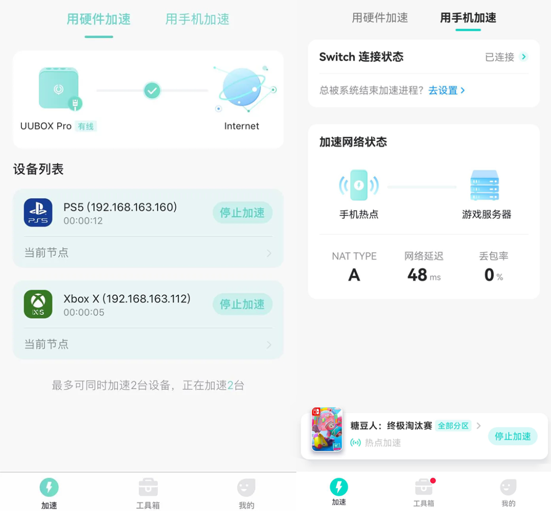 糖豆人，免費！網易UU加速器送NS！