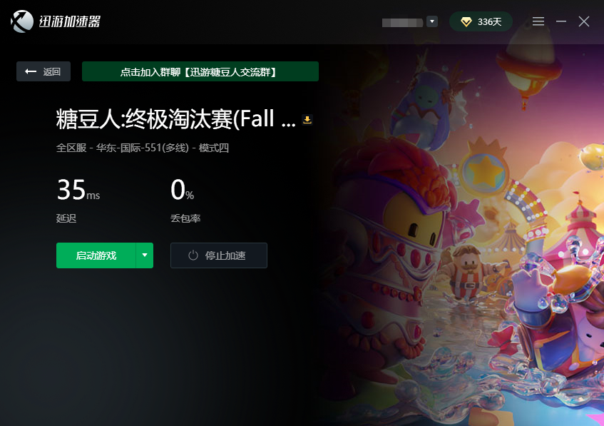 糖豆人全網(wǎng)免費(fèi)，迅游網(wǎng)游加速器限免加速已開啟