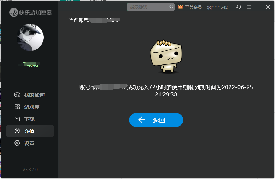快樂游加速器體驗(yàn)卡