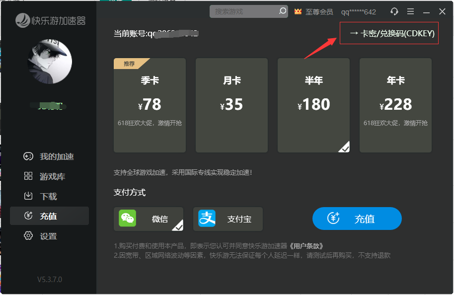 快樂游加速器兌換碼