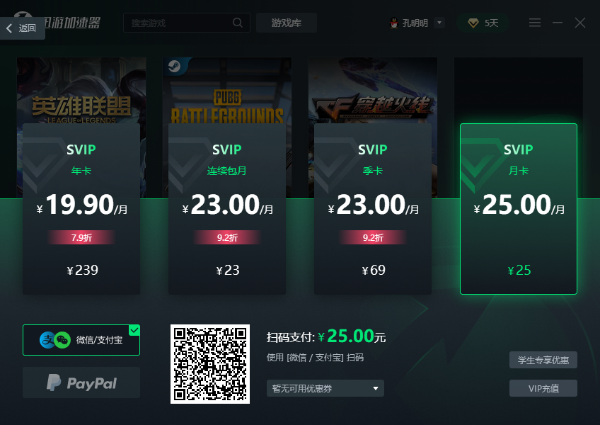 迅游網(wǎng)游加速器多少錢一個(gè)月