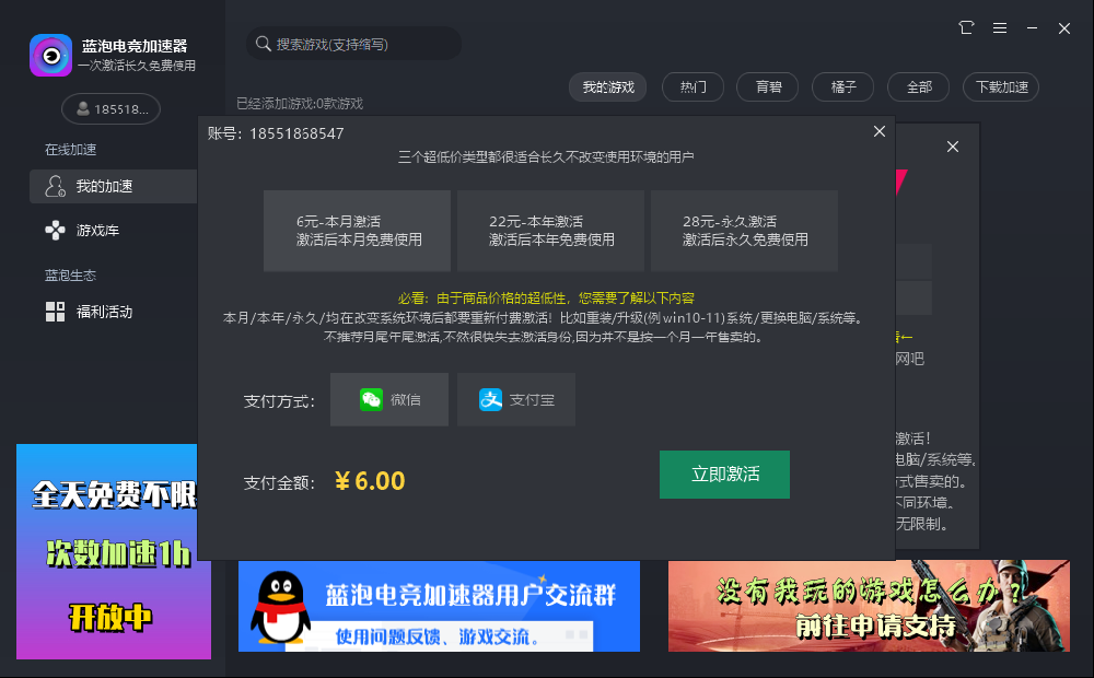 藍泡電競加速器多少錢一個月