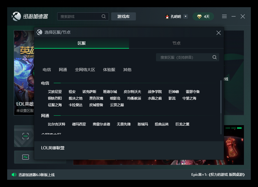 迅游網(wǎng)游加速器可以暫停嗎？