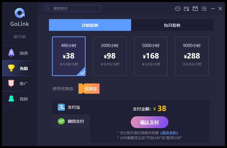 Golink加速器多少錢一個(gè)月
