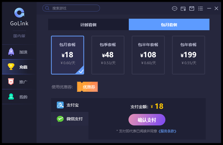 Golink加速器多少錢一個(gè)月