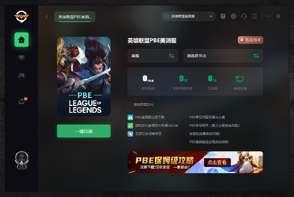 英雄聯(lián)盟美測(cè)服為什么進(jìn)不去游戲？