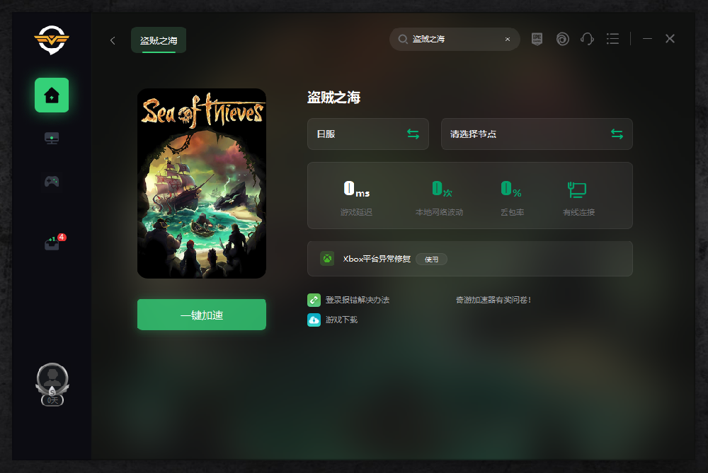 盜賊之海要網(wǎng)游加速器嗎？