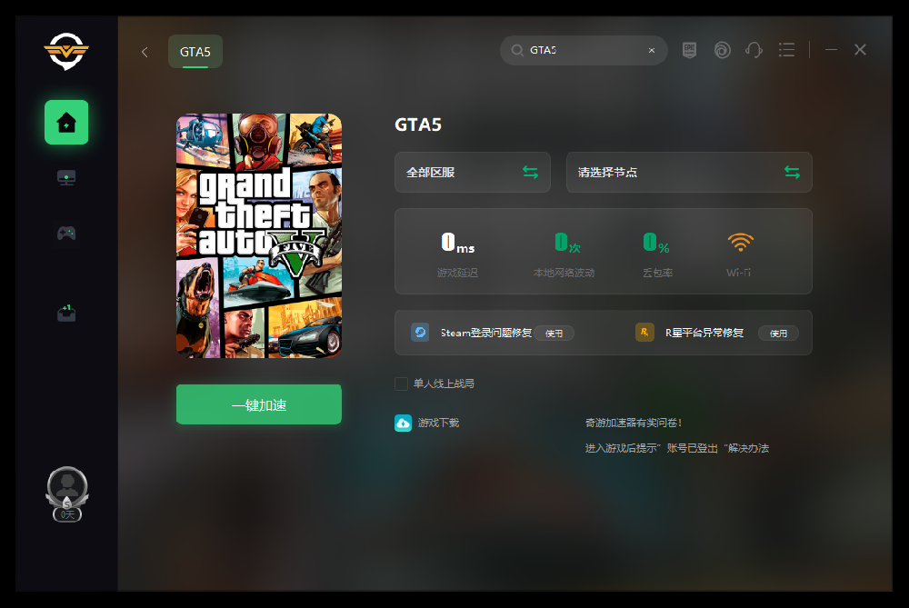 GTA5聯(lián)機(jī)必須要游戲加速器嗎？