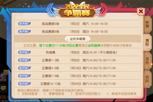 全民爭霸賽，四勝贏紅包！《夢幻西游》手游2022全民爭霸賽報名火爆進(jìn)行中