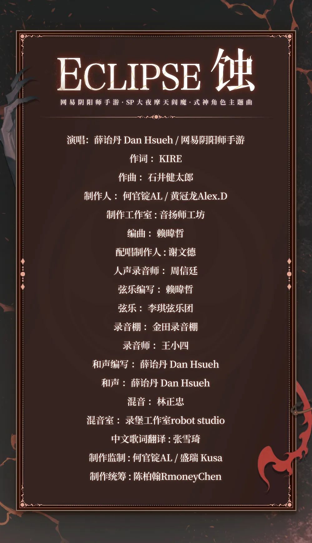 《陰陽(yáng)師》大夜摩天閻魔角色主題曲上線