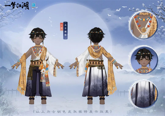 消夏之美《一夢江湖》消夏節(jié)全系列外觀與你秀美一夏