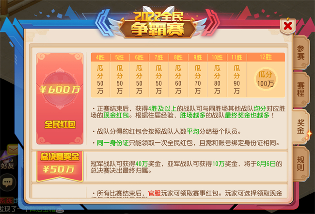 全民爭霸賽，四勝贏紅包！《夢幻西游》手游2022全民爭霸賽報名火爆進(jìn)行中