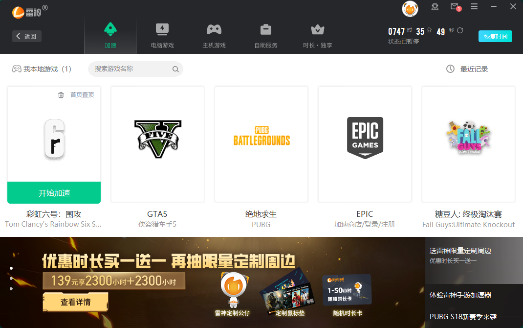 雷神加速器正式迎來(lái)8.0版本重磅更新！時(shí)長(zhǎng)四端通用！